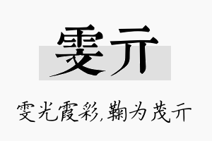 雯亓名字的寓意及含义