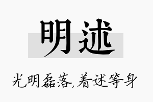 明述名字的寓意及含义