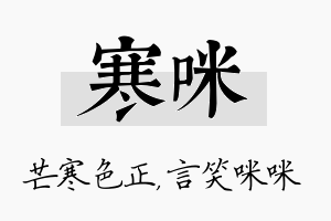 寒咪名字的寓意及含义