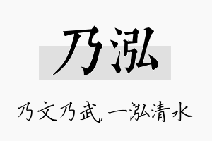 乃泓名字的寓意及含义