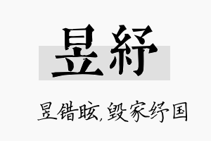 昱纾名字的寓意及含义