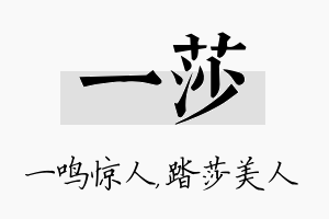 一莎名字的寓意及含义