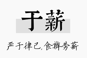 于薪名字的寓意及含义