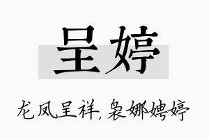 呈婷名字的寓意及含义