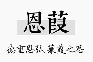 恩葭名字的寓意及含义