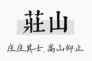 庄山名字的寓意及含义