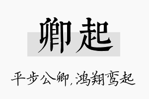 卿起名字的寓意及含义