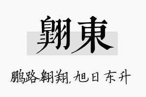 翱东名字的寓意及含义