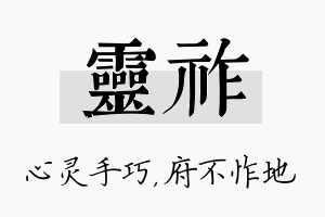 灵祚名字的寓意及含义