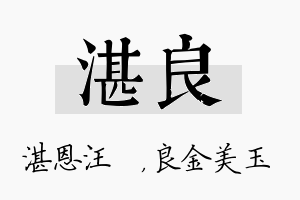 湛良名字的寓意及含义