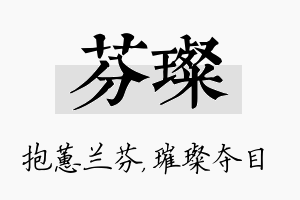 芬璨名字的寓意及含义