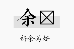 余泙名字的寓意及含义