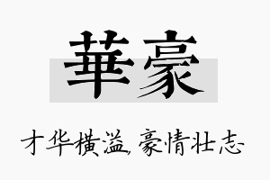 华豪名字的寓意及含义