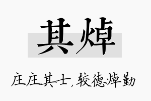 其焯名字的寓意及含义