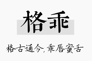 格乖名字的寓意及含义