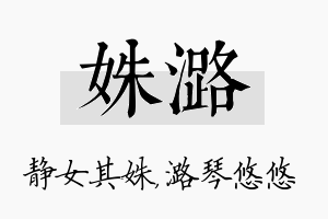 姝潞名字的寓意及含义