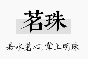 茗珠名字的寓意及含义