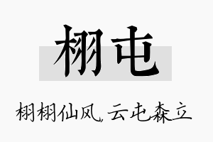 栩屯名字的寓意及含义