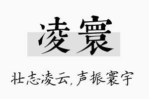 凌寰名字的寓意及含义