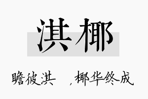 淇椰名字的寓意及含义