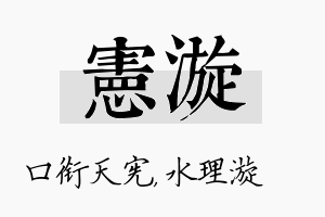 宪漩名字的寓意及含义