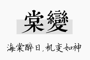 棠变名字的寓意及含义