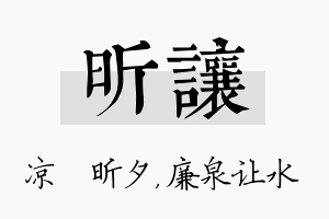 昕让名字的寓意及含义