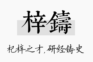 梓铸名字的寓意及含义