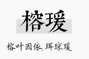 榕瑗名字的寓意及含义