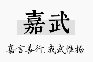 嘉武名字的寓意及含义