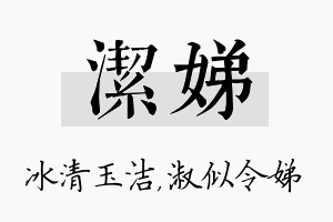 洁娣名字的寓意及含义