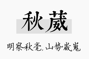 秋葳名字的寓意及含义