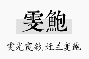 雯鲍名字的寓意及含义