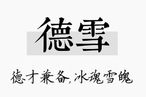 德雪名字的寓意及含义