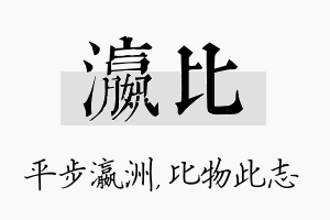 瀛比名字的寓意及含义