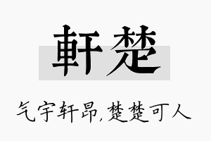 轩楚名字的寓意及含义