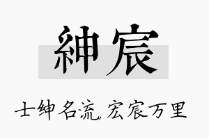 绅宸名字的寓意及含义