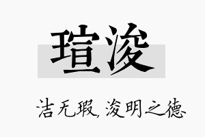 瑄浚名字的寓意及含义