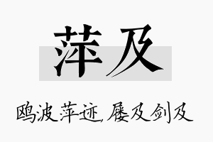 萍及名字的寓意及含义