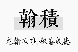 翰积名字的寓意及含义