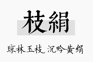 枝绢名字的寓意及含义