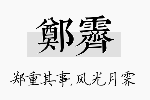 郑霁名字的寓意及含义