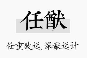 任猷名字的寓意及含义