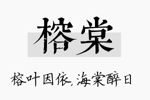 榕棠名字的寓意及含义