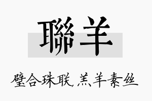 联羊名字的寓意及含义