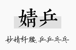 婧乒名字的寓意及含义