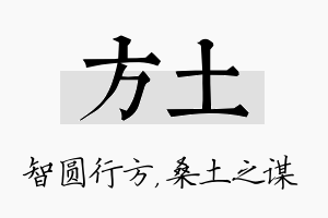 方土名字的寓意及含义