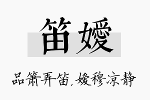 笛嫒名字的寓意及含义