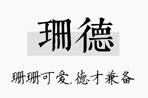 珊德名字的寓意及含义