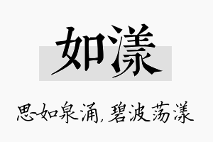 如漾名字的寓意及含义